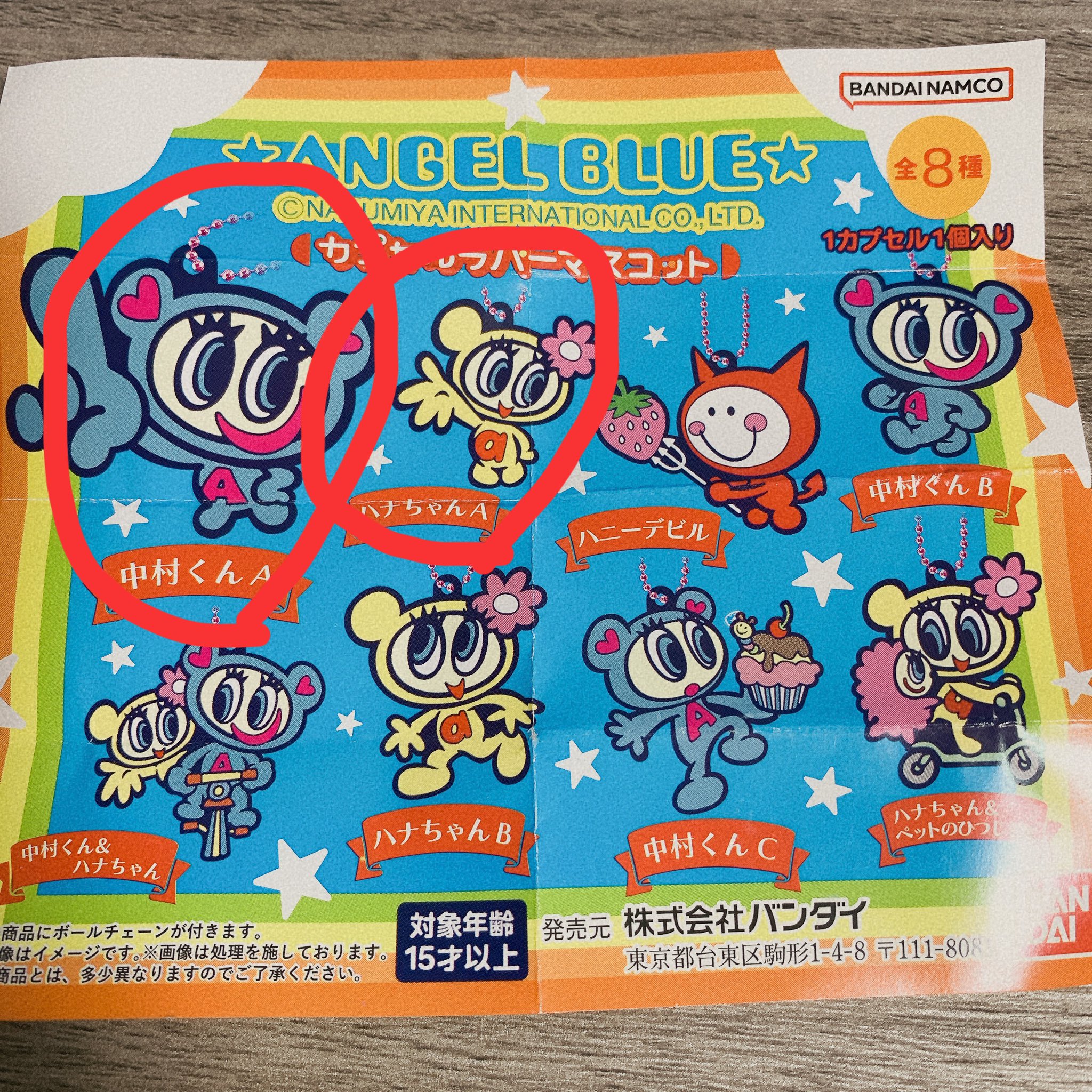 メール便対応！ エンジェルブルー レア 中村くん ハナちゃん まとめ