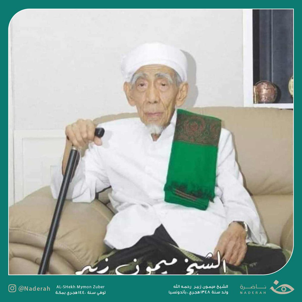 NaderaOrg's tweet photo. شُدَّت إليه الرحال من كل الأقطار فكان ملجأ للطلاب من #أندونيسيا وغيرها، الشيخ ميمون الزبير -رحمه الله-

للمزيد تفضلوا بزيارة موقعنا الإلكتروني: https://t.co/TM2eQQtSF0

#ناضرة https://t.co/xS3FvzcYUB