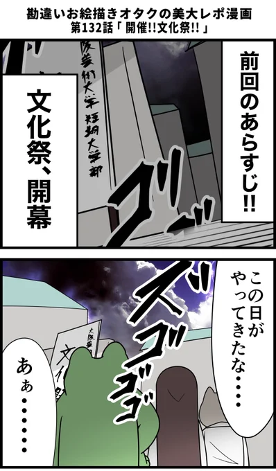 勘違いお絵描きオタクの美大レポ漫画
その132 