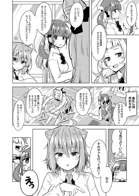 ホロ学パロ カラオケに行こう漫画
学園系でカラオケに行こうというネタも割と鉄板( ˘ω˘ )
#絵かゆ #あくあーと #シオンの書物 #あくおか 