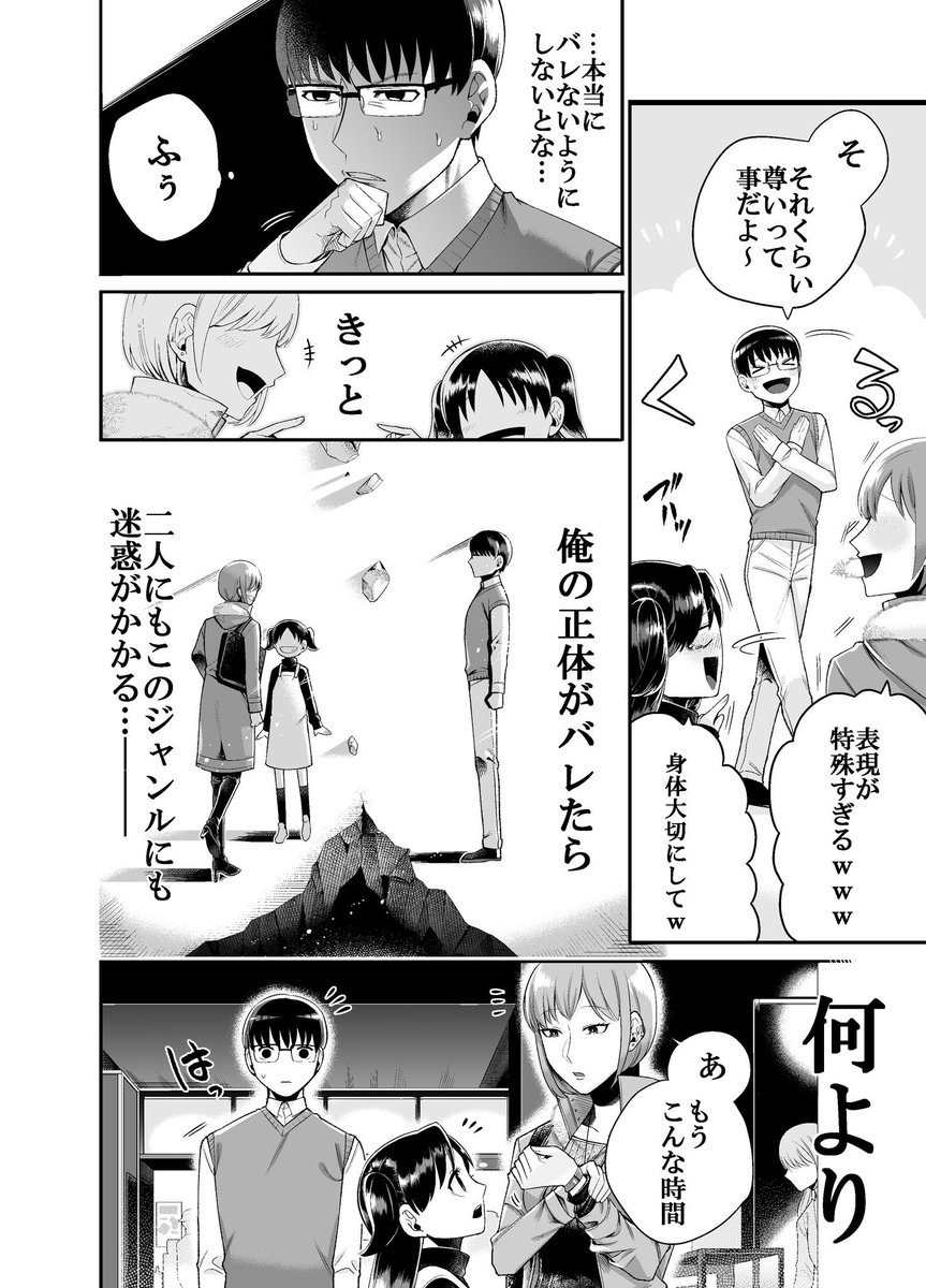 あることを隠している
⬛︎⬛︎⬛︎の話 2/5 