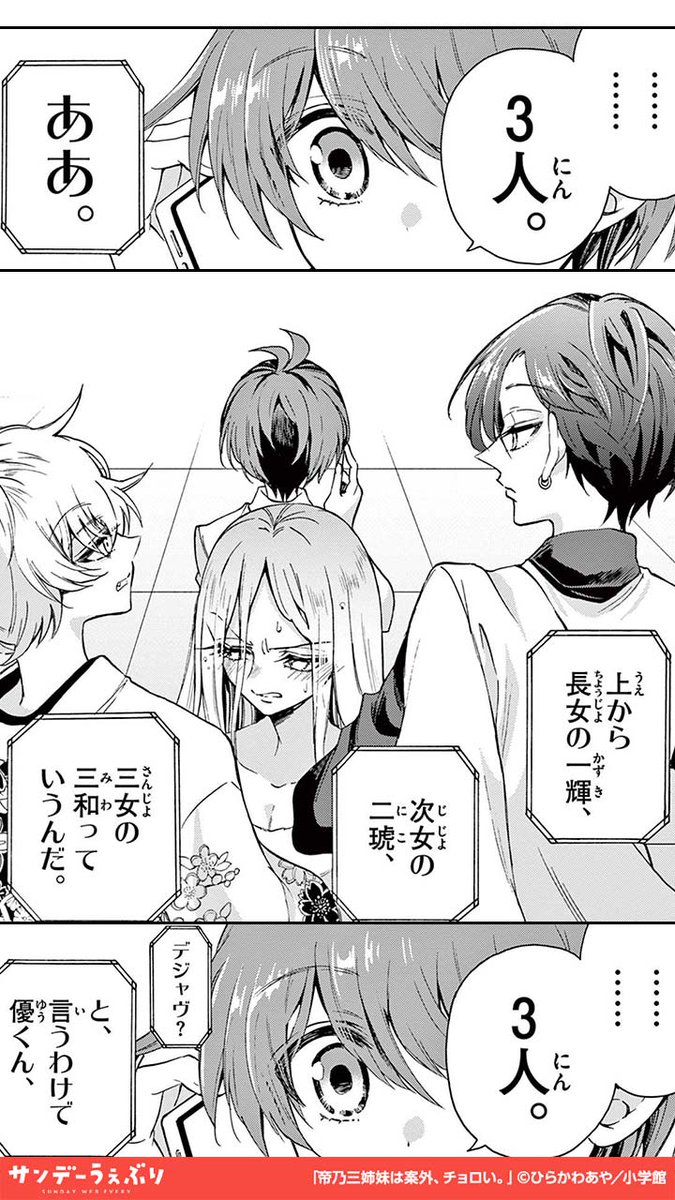 sundaywebry_pr's tweet photo. 華麗なる三姉妹と一緒に住むことになり…（1/5）

#PR
#漫画が読めるハッシュタグ

<<<続きを読む>>>
【iOS】https://t.co/1sERqJBOLG
【Android】https://t.co/xDmBdenQGr https://t.co/HDOqzOjrPg