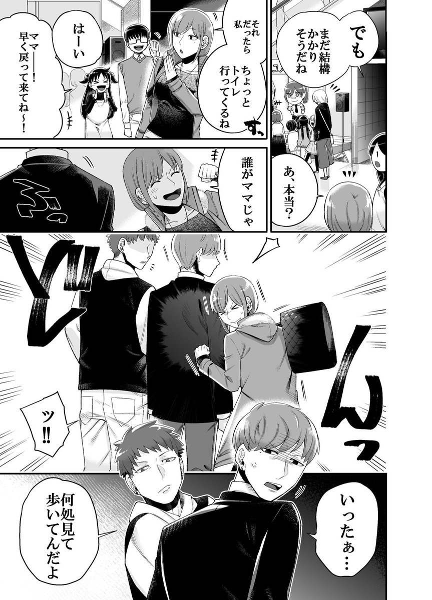 あることを隠している
⬛︎⬛︎⬛︎の話 3/5 