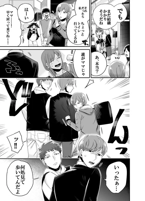 あることを隠している
⬛︎⬛︎⬛︎の話 3/5 
