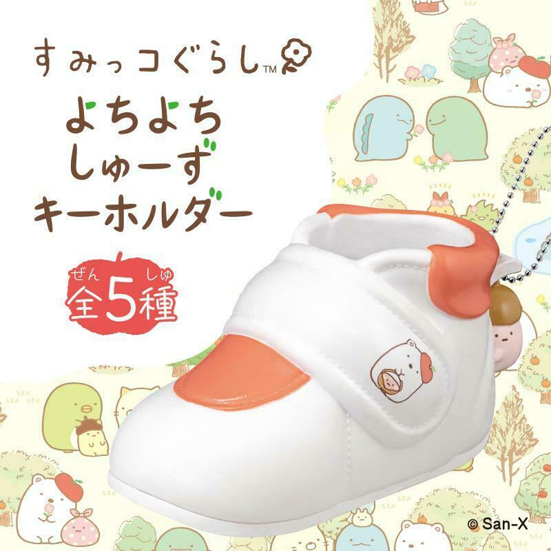 すみっコぐらしのシューズ型キーホルダーが登場👟✨
詳しくはこちら▷https://t.co/CJbtD5pQ9a
#すみっコ情報 