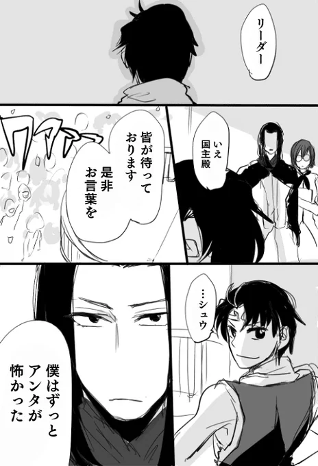建国の日
幻水2の王様ルート後のシュウと2主の話
#星祝祭2 