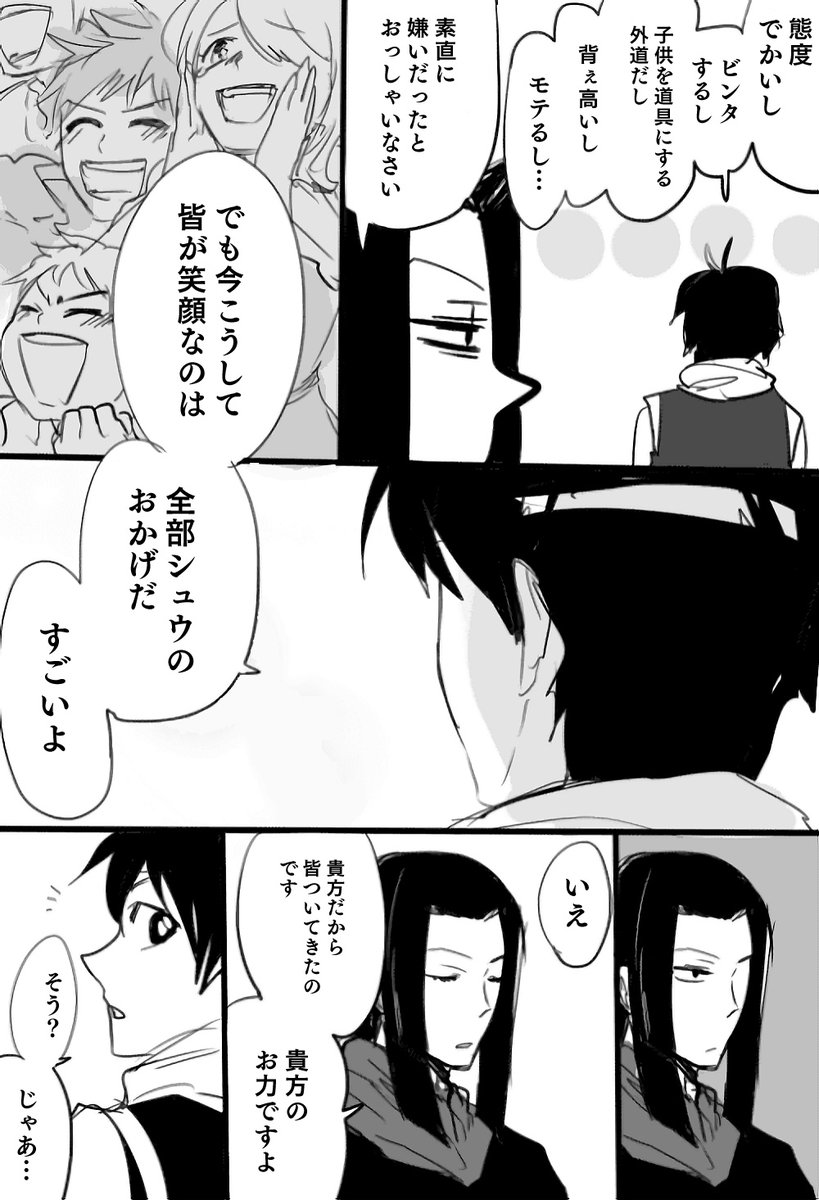 建国の日
幻水2の王様ルート後のシュウと2主の話
#星祝祭2 