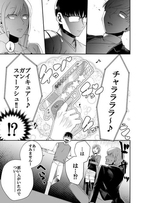 あることを隠している
⬛︎⬛︎⬛︎の話 4/5 