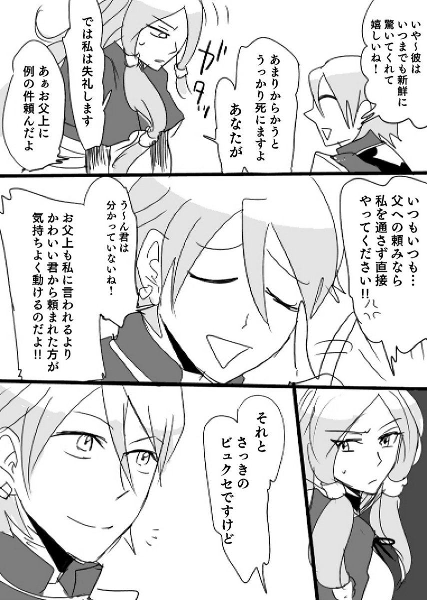折角の祭りなので、自分で読み返して面白いかもと思った幻水漫画ちょっと調整して再録します!
幻想水滸伝ティアクライスのガンナーというか、ビュクセとツァウベルンです
というかビュツァです
ガンナーはどの作品でも全員好き
#星祝祭2 