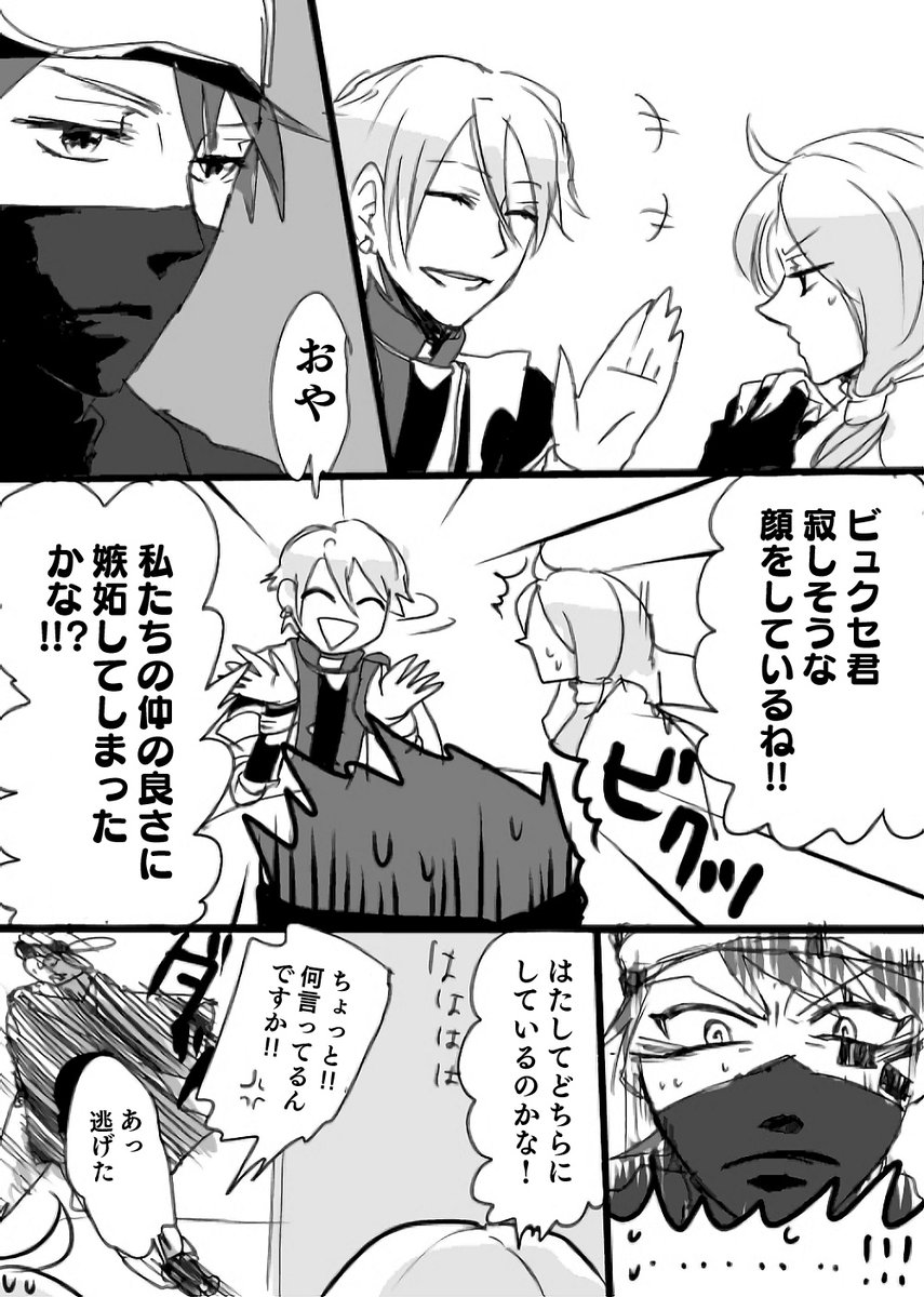 折角の祭りなので、自分で読み返して面白いかもと思った幻水漫画ちょっと調整して再録します!
幻想水滸伝ティアクライスのガンナーというか、ビュクセとツァウベルンです
というかビュツァです
ガンナーはどの作品でも全員好き
#星祝祭2 