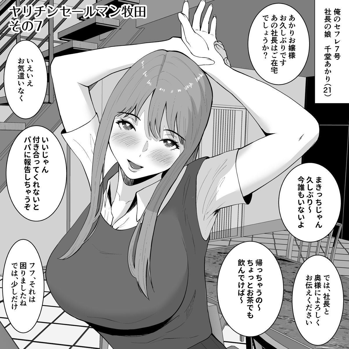 ヤリチンセールスマン牧田 その7(2コマ漫画)
#漫画 
#漫画が読めるハッシュタグ 