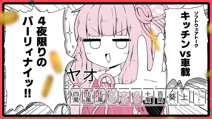 ちょっとした企画立てたのでPV作ってます!
今月中には頑張って完成させるので、今回も是非お付き合いいただけると嬉しいです! 