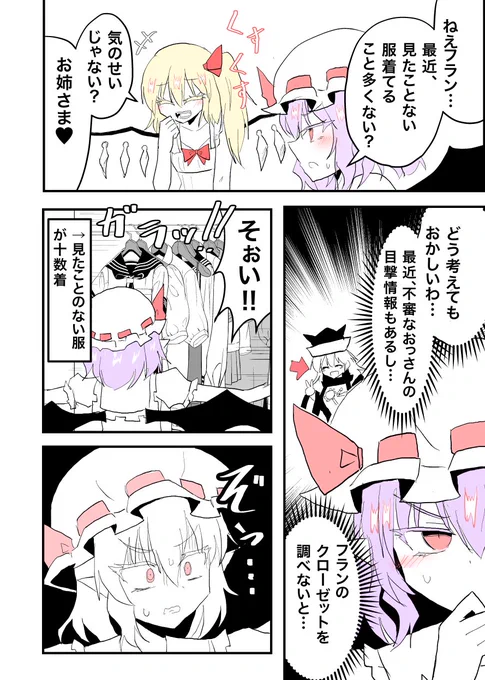 隠岐奈×フランちゃん漫画・姉視点。 