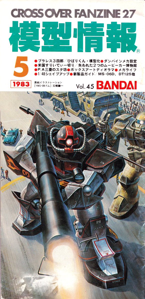 模型情報1983年5月号を読み返すと内容がなかなかに盛沢山。
ガワラ先生御一家のバンダイ静岡工場探訪記、ムサシヤ、海洋堂の取材記を見ると皆さんお若い😄
新商品ガイドも時代が分かってよい感じです。

#模型情報
#大河原邦男
#海洋堂 
#バンダイ 