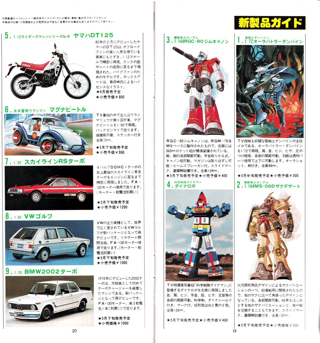 模型情報1983年5月号を読み返すと内容がなかなかに盛沢山。
ガワラ先生御一家のバンダイ静岡工場探訪記、ムサシヤ、海洋堂の取材記を見ると皆さんお若い😄
新商品ガイドも時代が分かってよい感じです。

#模型情報
#大河原邦男
#海洋堂 
#バンダイ 