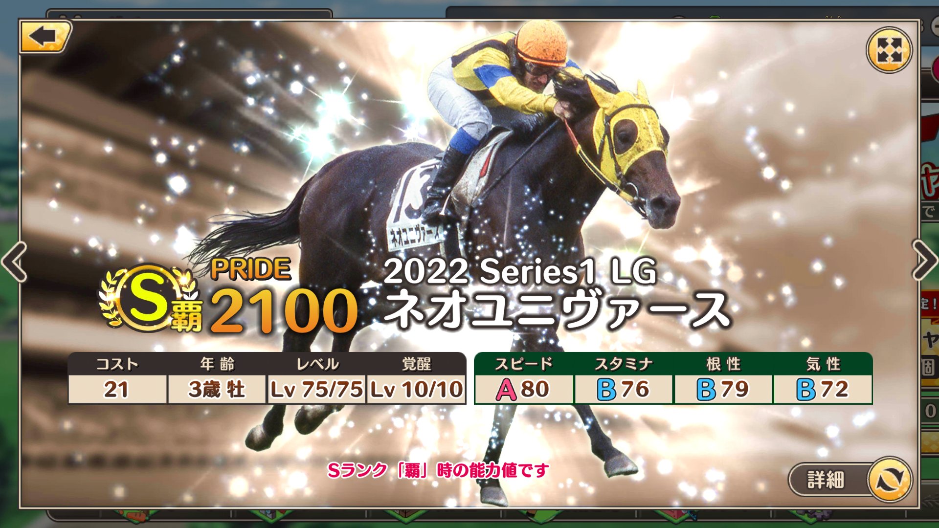 ネオユニヴァース馬券