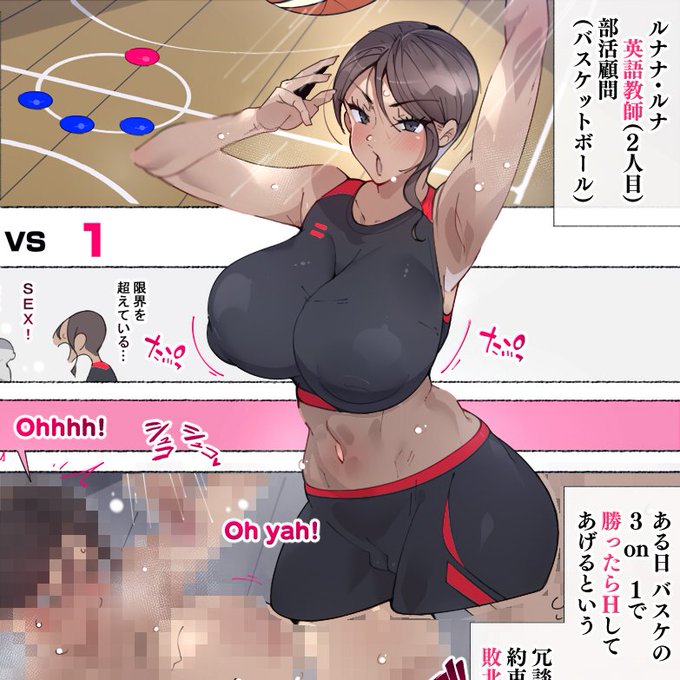 Hの時に使える英語を教えてくれる英語の先生!?(部活顧問:バスケ) 