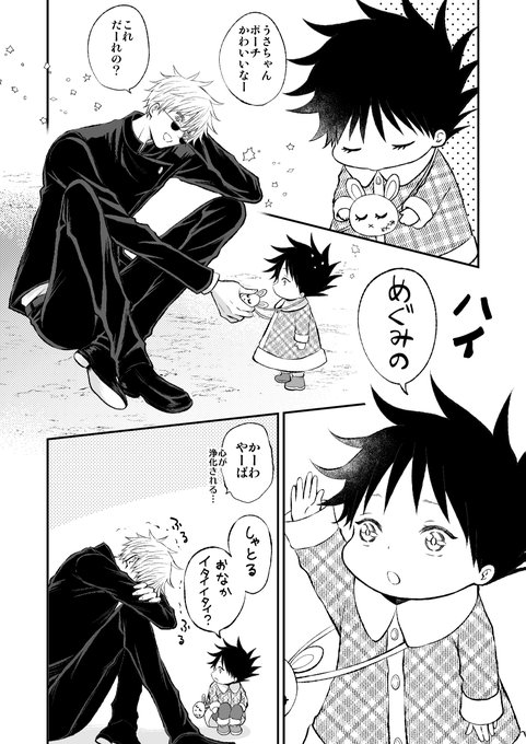 『一人称』
嫌な事があったさとる君
#五伏 