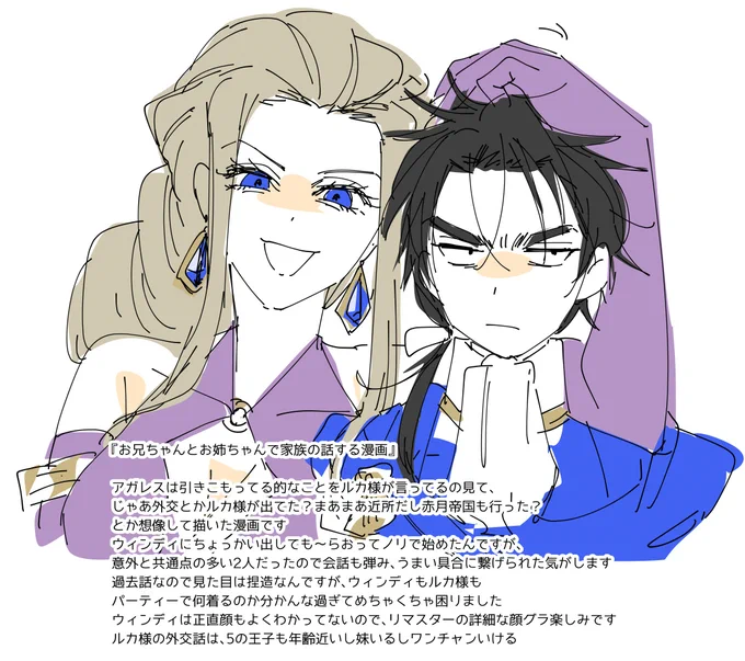 妹がいる悪役の漫画の話幻水のナンバリングは同じ世界観の年代が違う別の国の話とかなので、話に出てこない所であの時あのキャラが動いてたみたいの本当に面白いです5の王子とルカ様も妹がいる王子で全てが真逆なので絡んだら面白そう#星祝祭2 