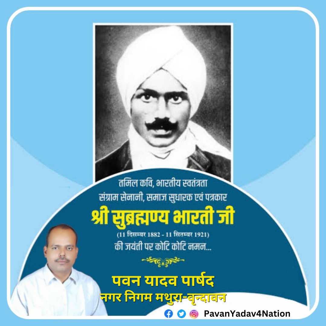 PavanYdv4Nation's tweet photo. तमिल कवि, भारतीय स्वतंत्रता संग्राम सेनानी, समाज सुधारक एवं पत्रकार श्री सुब्रह्मण्य भारती जी की जयंती पर कोटि कोटि नमन...
#ward51 #vrindavanward51 https://t.co/lKediHvMV2