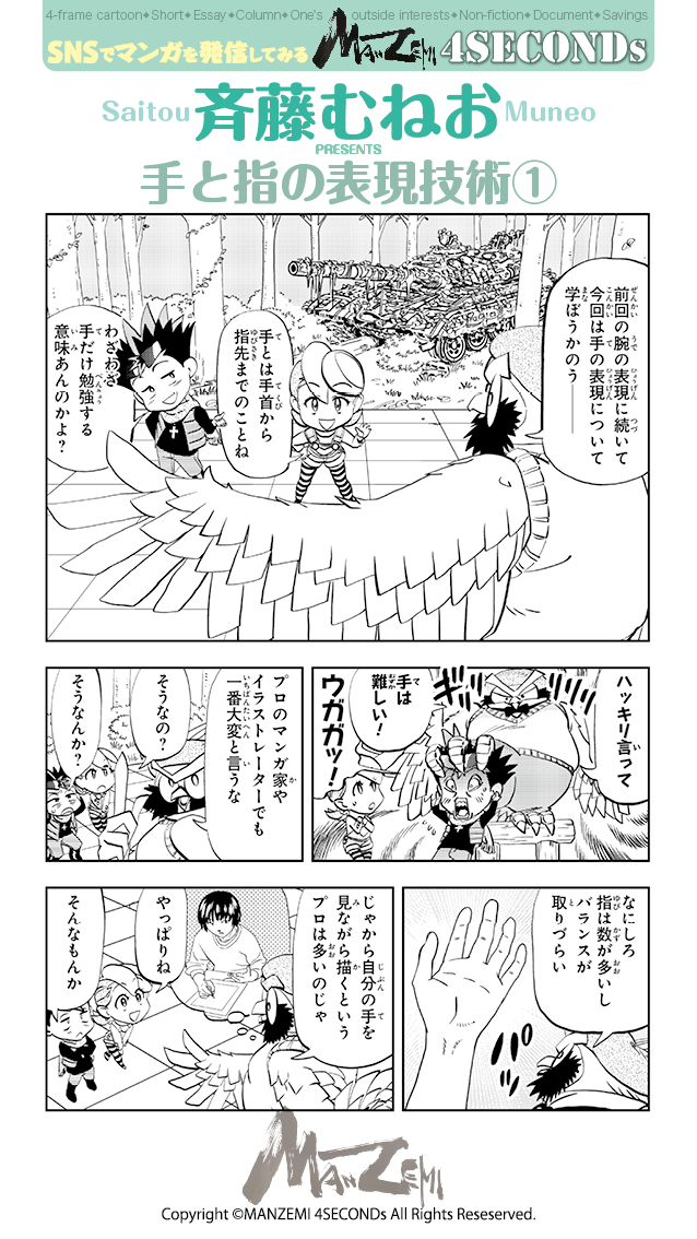 manzemi's tweet photo. 斉藤むねお『MANZEMI』https://t.co/Bz1aUYF2pO
#4SECONDs
#マンガが読めるハッシュタグ https://t.co/Q0717tLfwJ