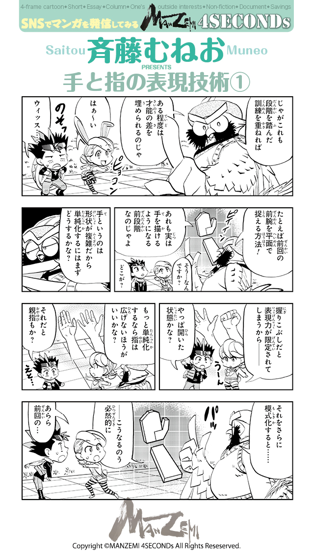 manzemi's tweet photo. 斉藤むねお『MANZEMI』https://t.co/Bz1aUYF2pO
#4SECONDs
#マンガが読めるハッシュタグ https://t.co/Q0717tLfwJ