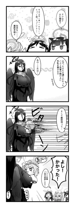 ブルアカ4コマ【14】(再)
#ブルアカ 