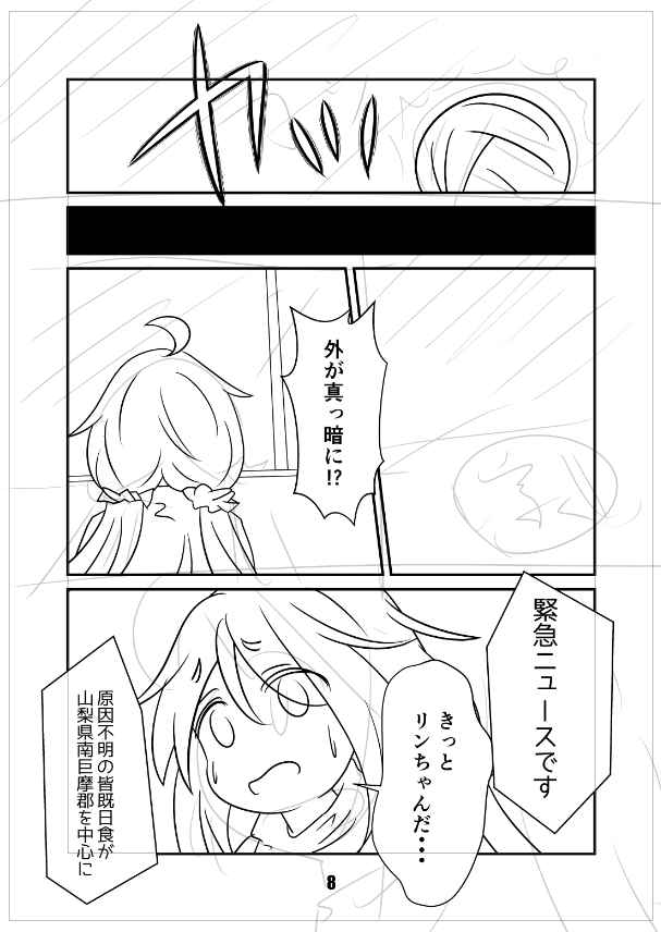 余計なことは考えずに手を動かせば、1時間に1ページのペン入れだって出来るんだ! 