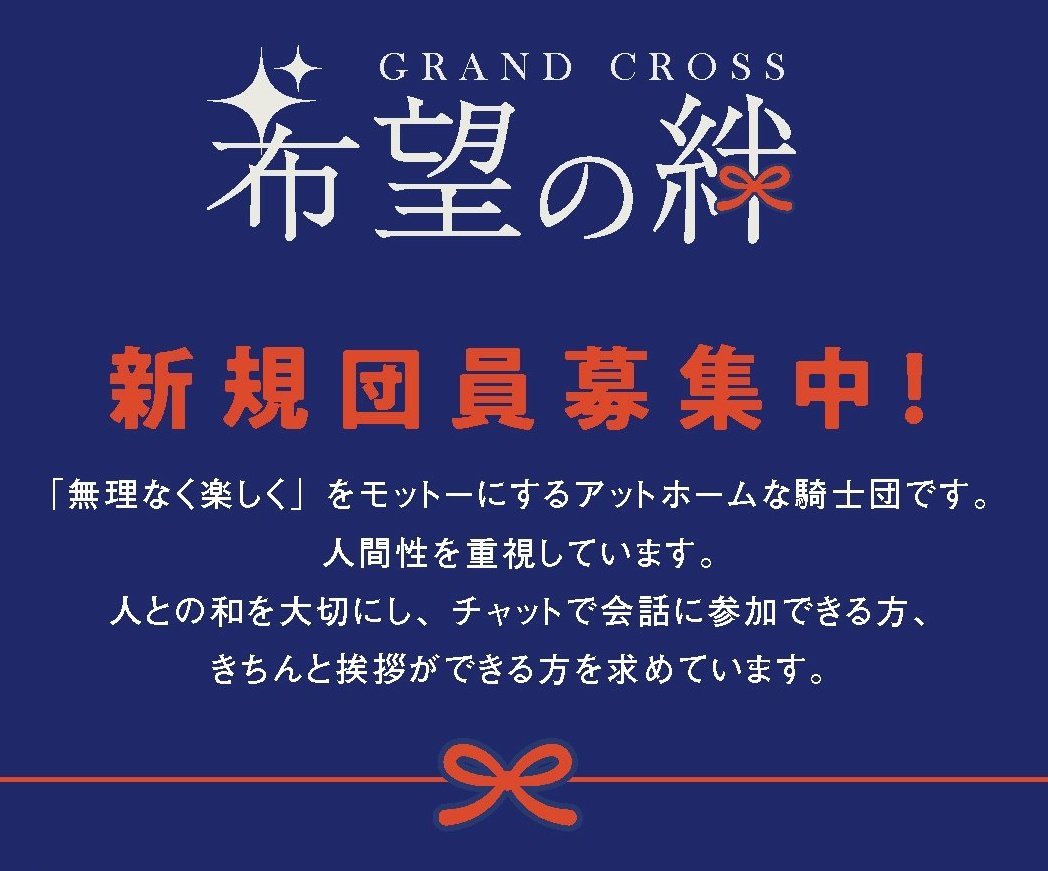 nonoyumi1110's tweet photo. ＊希望の絆🌸3〜4名募集＊

対抗戦目指してます✨
のんびり自由✨
ワイワイ楽しい✨
リアル優先✨
無理なく楽しく✨
ののゆみが全力で相手します✨
🍀闘級800万以上(団内平均1000万)
🍀discordで交流
🍀報連相できる方
(*´ω｀人)一緒に遊ぼ❤️
#グラクロ騎士団募集
#グラクロ騎士団員募集
#グラクロ https://t.co/8GfJD5flK5