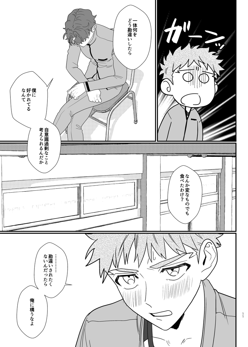嫌よ嫌よも好きのうち(悪友)2/2 