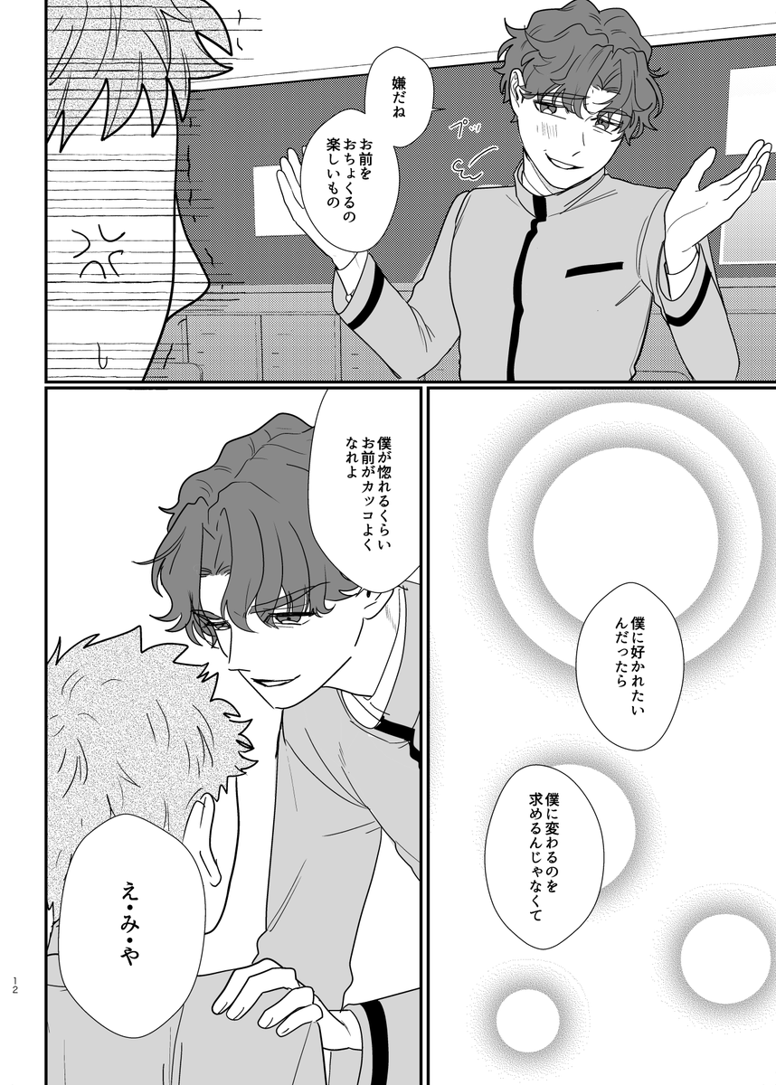 嫌よ嫌よも好きのうち(悪友)2/2 