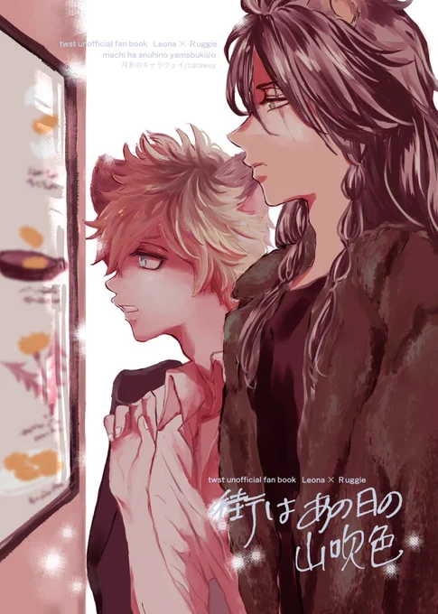 レオラギ新刊サンプル①🙇‍♀️(9まい+α)
12/18 西2ホール ヒ51b です。
気持ちに差があると言われたラくんが卒業後に近づいていくレオラギ本です。未来捏造です🙇‍♀️よろしくお願いいたします!

通販(とら)→ https://t.co/cetffO8sLy
ピクシブ→あとで長めのサンプルあげます! 