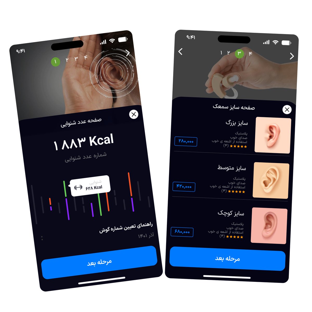 سلام دوستان امیدوارم حال دلتون خوب باشه
طراحی اپلیکشن فروش سمعک
ممنون میشم نظراتتون رو بدین
#ui #ux #uiux #figmadesign #figma #designer #uiuxdesigner #application