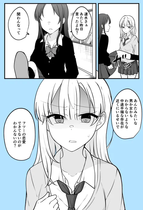 ある日女になってしまった親友を幸せにするまでの話㉔ 