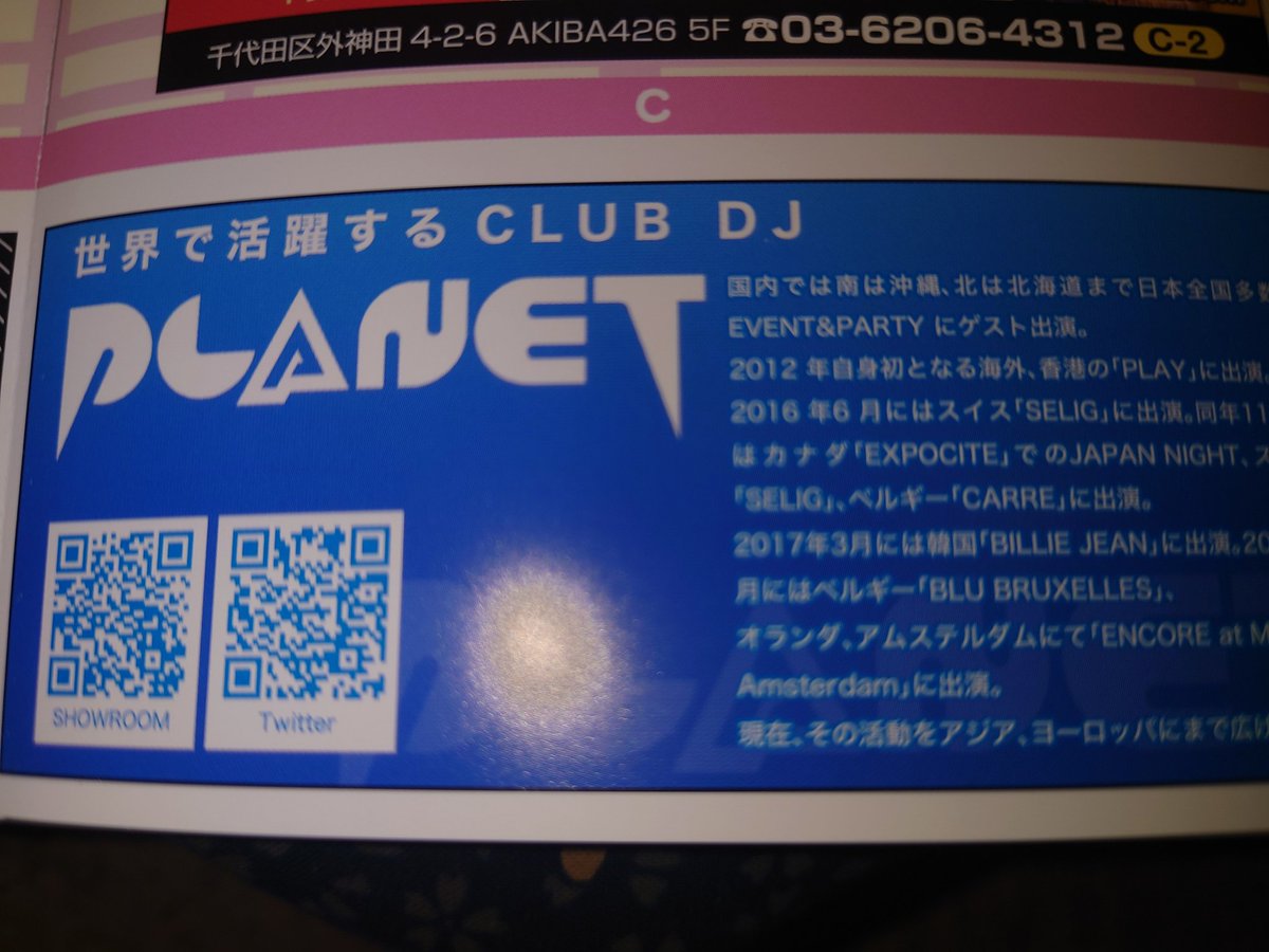 nekomamma7's tweet photo. #DJPLANET さん(^_^)/広島まで部数足りなければ、お届けしますよー🐞 https://t.co/w4LyssUq30