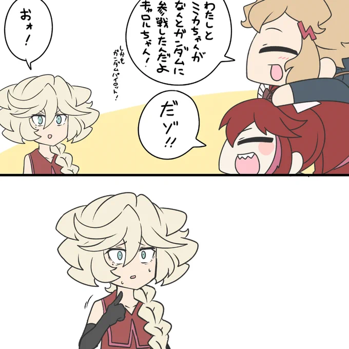 地球の二人 
