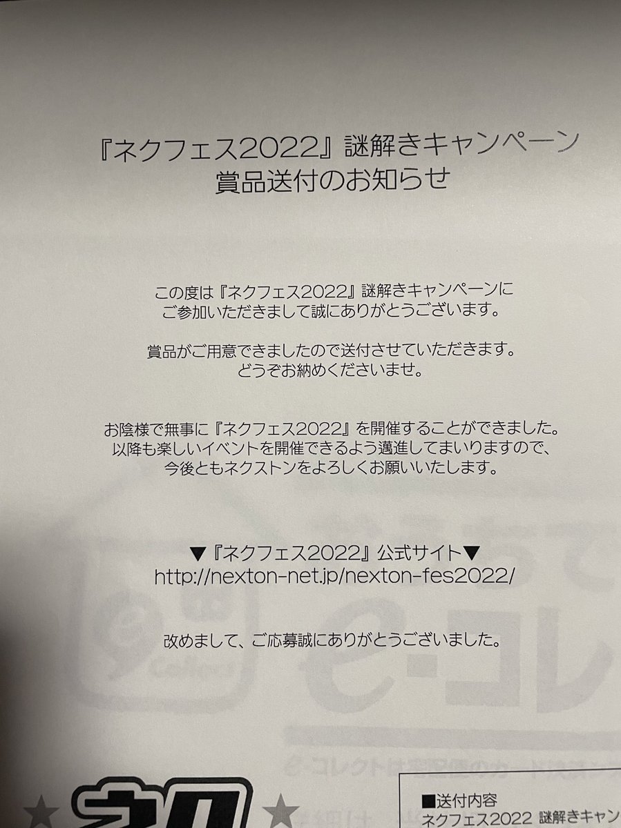 SUBARU8282's tweet photo. 帰ったらスマホケース届いてたー！！

 #ネクフェス2022 https://t.co/Kw3UP3rHP6