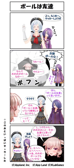 どっとライブMMD4コマ・99
「ボールは友達」

#どラ4
#SiroArt 
#めめアート 
#あずきそあーと 