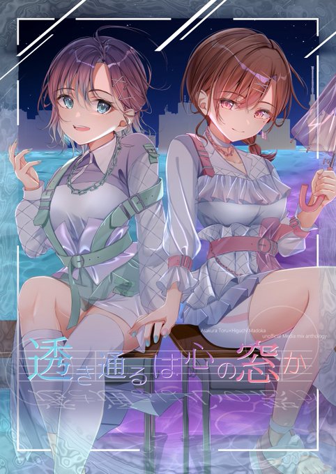 とおまど合同の表紙です!諸々の情報は来週に…!
#C101 