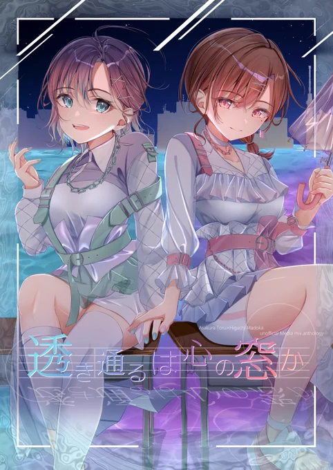 とおまど合同の表紙です!諸々の情報は来週に…!#C101 