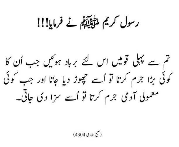ImranKhanPTI's tweet photo. کو(این آر او-ٹو کےذریعے)جھاڑ پونچھ کر پاک صاف کر دیا گیا ہے اور وہ پاکستان لَوٹ آیا ہے۔ 

رسولِ مکرّم ﷺکی وہ حدیثِ مبارکہ ہر کسی کے پیشِ نظر رہنی چاہئیے جس میں انہوں نے تنبیہ کی تھی کہ ناانصافی کیسے قوموں کو تباہی سے دوچار کرتی ہے! https://t.co/t1Djb3pEZG