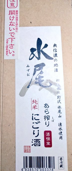 開けたらダメな日本酒を誕プレにいただき
開けた😂 