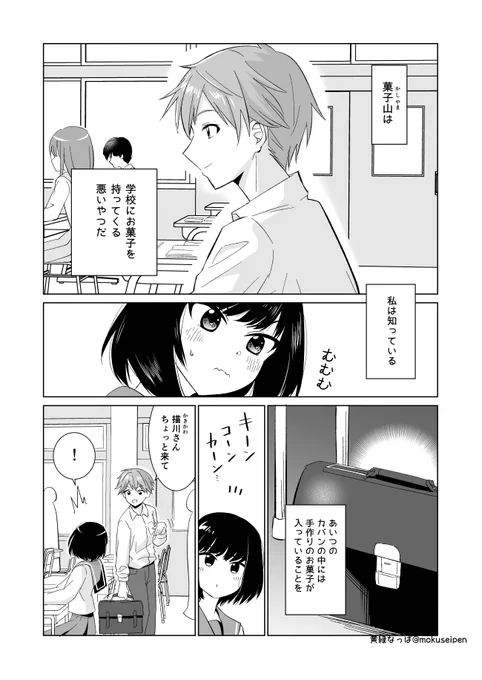菓子山くんと描川さん【1】 