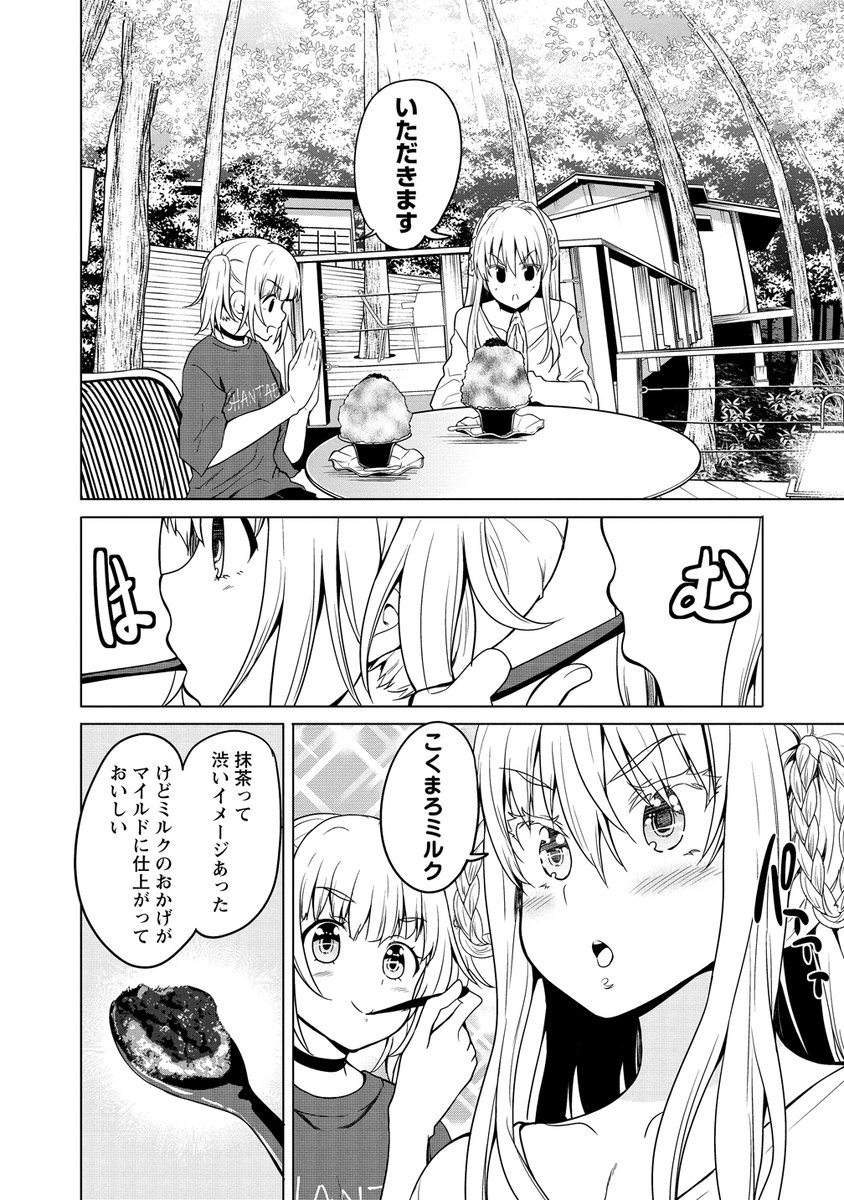 ロシア美人と岩手県民が
あきる野市にかき氷を食べに行く話1/3
(あきる野かき氷編後編)
#夫婦ならどこへでも 