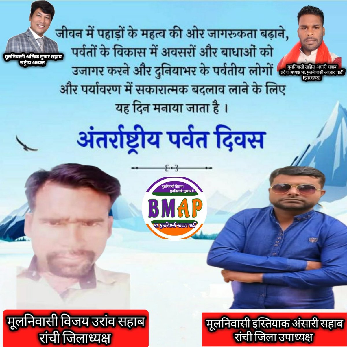 BMAPartyJh's tweet photo. #अंतराष्ट्रीय पर्वत दिवस https://t.co/lAsY2UQN5V
