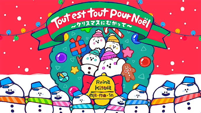 「瞑目 メリークリスマス」のTwitter画像/イラスト(新着)｜5ページ目