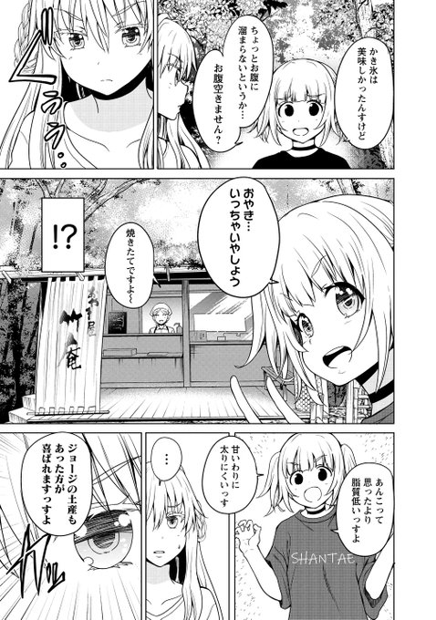 ロシア美人と岩手県民が
あきる野市にかき氷を食べに行く話2/3
(あきる野かき氷編後編)
#夫婦ならどこへでも 