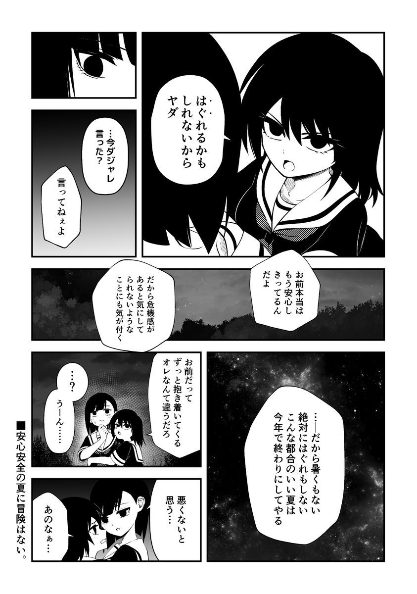 はぐれられないハイキング
#百合 #創作 #夢に落ちる少女
#漫画が読めるハッシュタグ