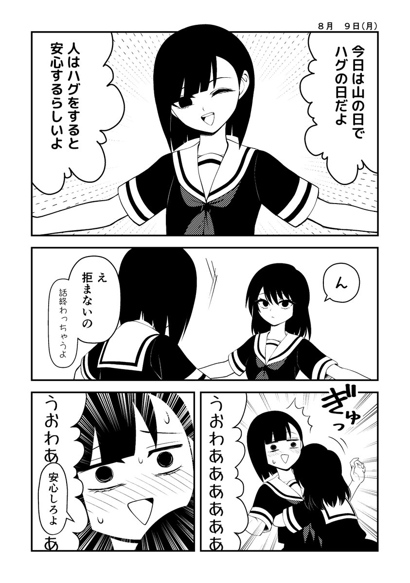 はぐれられないハイキング
#百合 #創作 #夢に落ちる少女
#漫画が読めるハッシュタグ