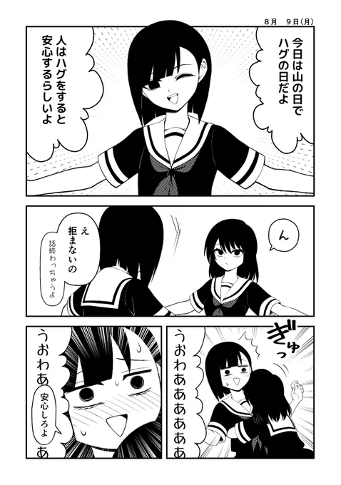 はぐれられないハイキング
#百合 #創作 #夢に落ちる少女
#漫画が読めるハッシュタグ 
